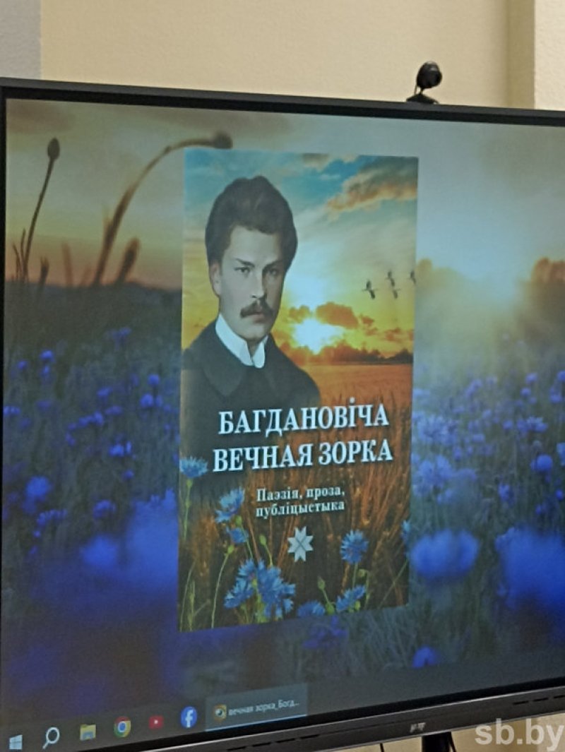 На фестивале в Молодечно прошла презентация книги посвященной памяти Максима Богдановича