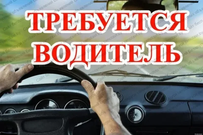 Частному предприятиюАНЗЭСтранс нужен водитель