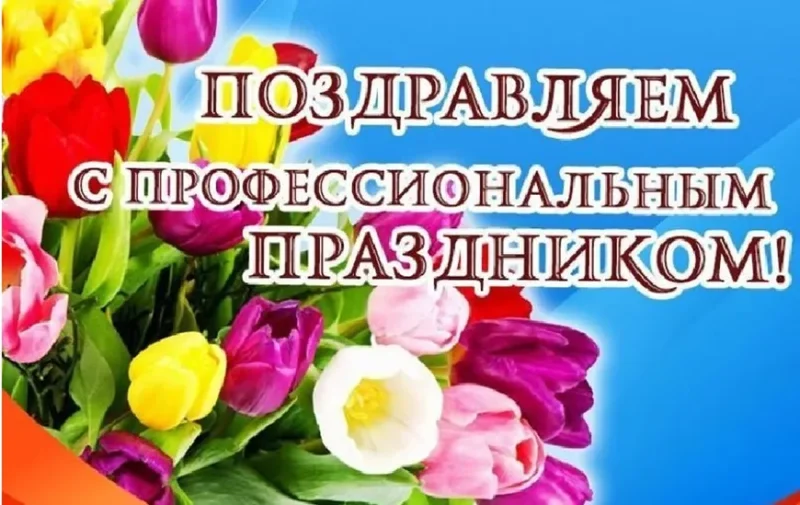 Поздравление с Днем кооперации от районного исполнительного комитета и районного Совета депутатов