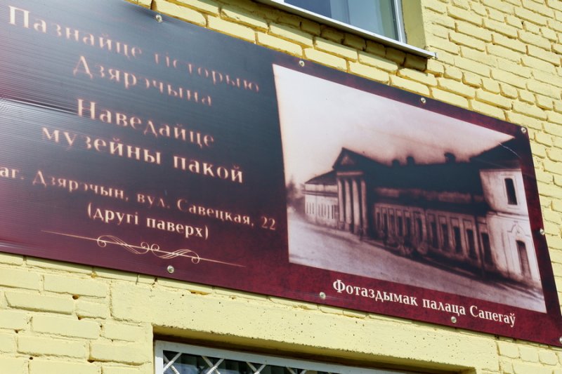 Тут гаворыць гсторыя музей у Дзярэчыне прапанава свае экспазцы
