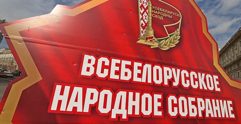 Трансформация Всебелорусского народного собрания история и современный статус