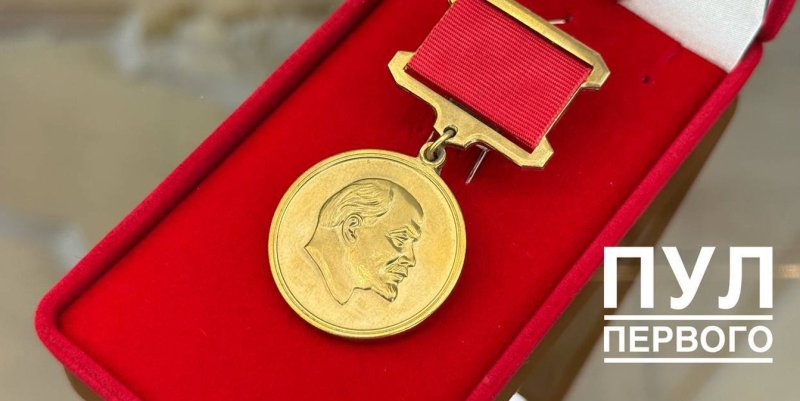 Александру Лукашенко вручили Ленинскую премию ЦК КПРФ
