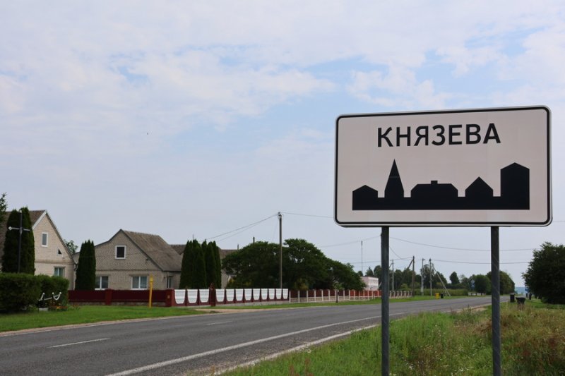 Агрогородок Князево дружелюбность соседей спокойствие и комфорт для приезжих