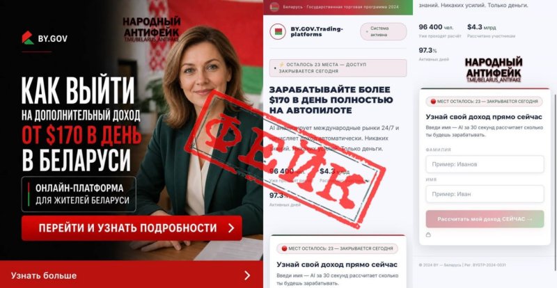 Новая уловка мошенников в Беларуси